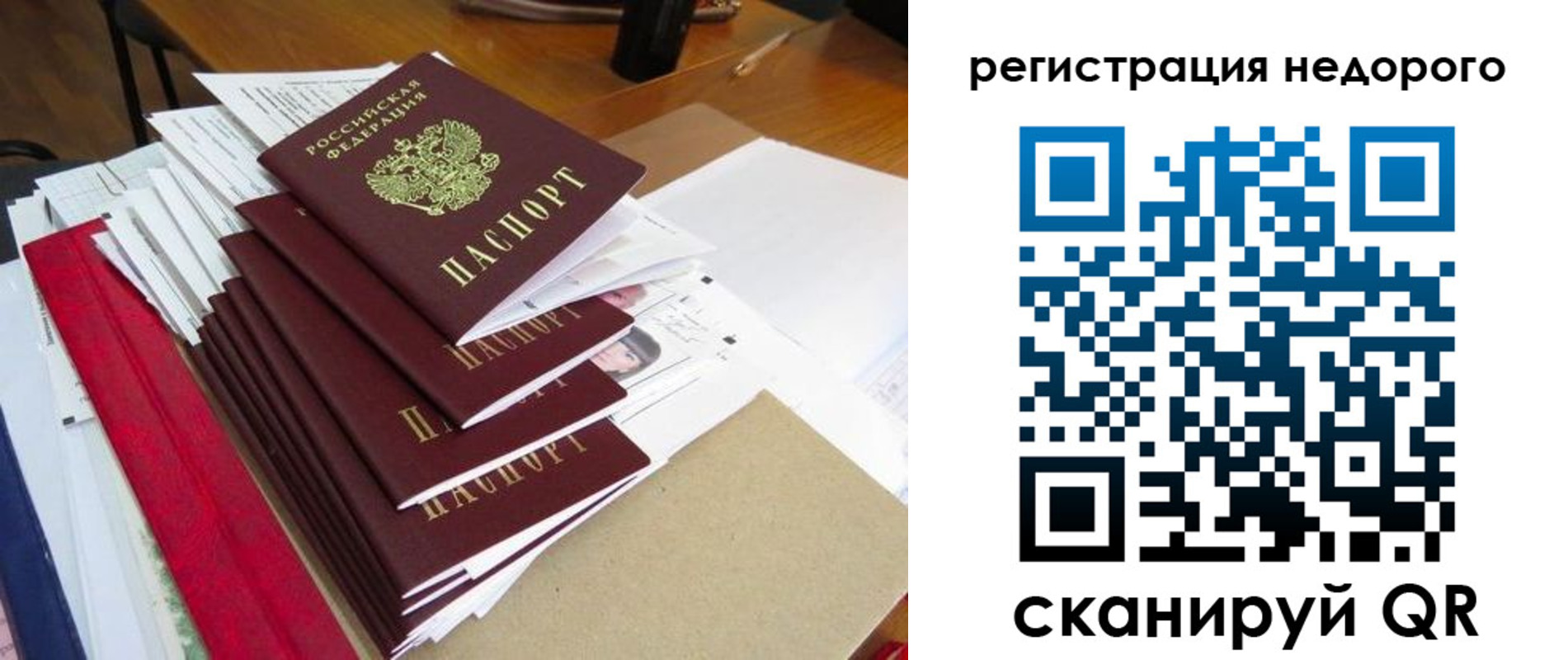 временная регистрация в Сорочинске