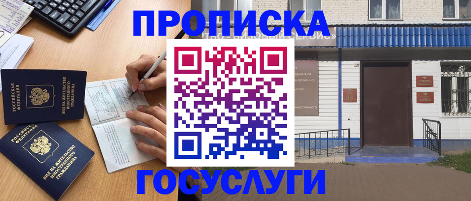 купить прописку в Сорочинске