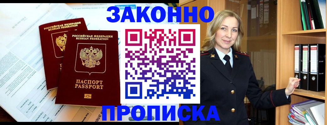 временная регистрация законно в Сорочинске