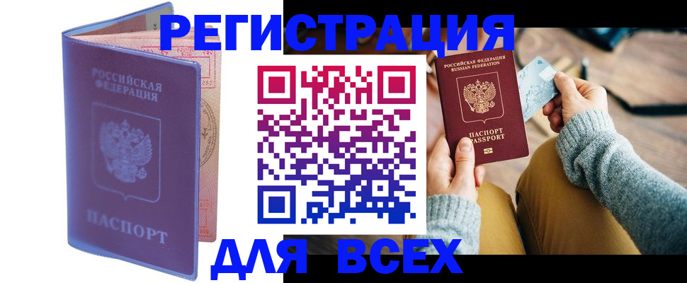 прописка паспорт в Сорочинске